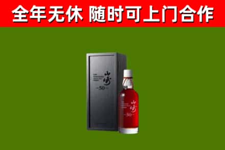 桂东回收山崎洋酒
